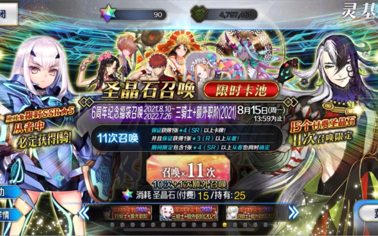 fgo六周年福袋记录b服