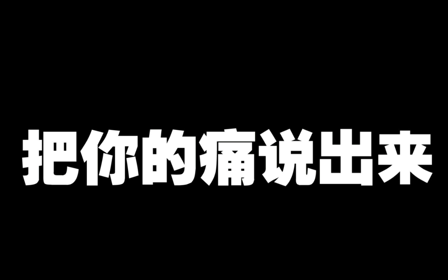 [图]“这条视频送给不开心的你，加油，陌生人”