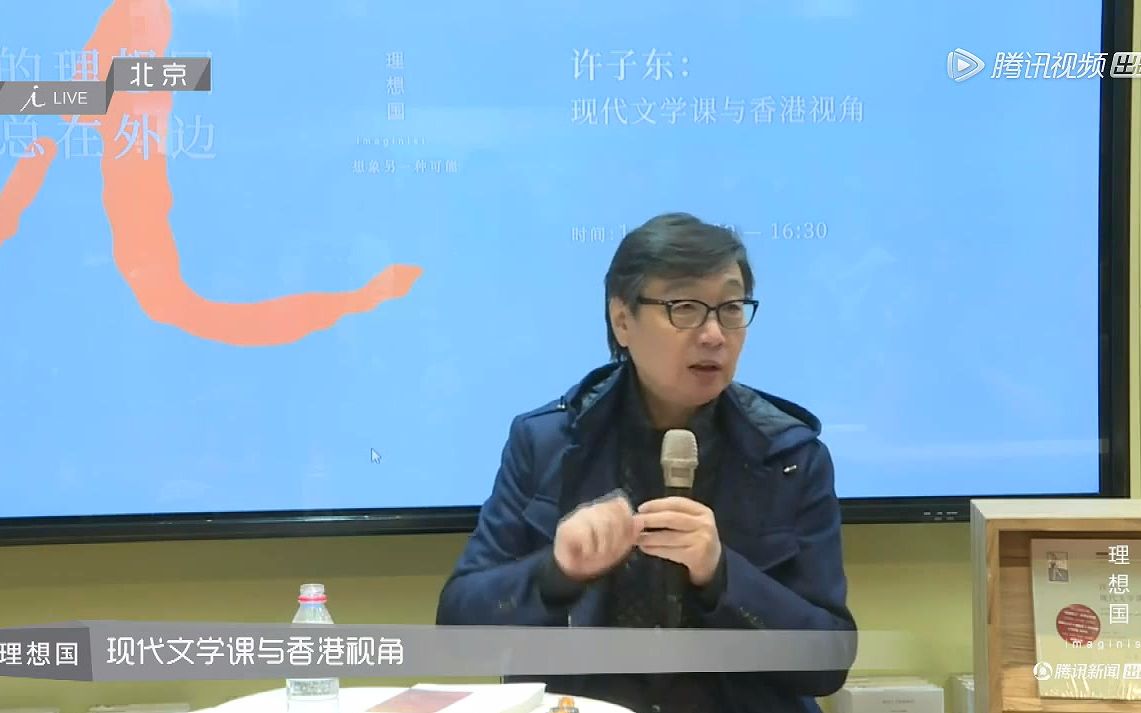 [图]【理想国】【许子东】现代文学课与香港视角