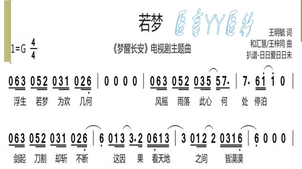《若梦》g调动态乐谱伴奏曲