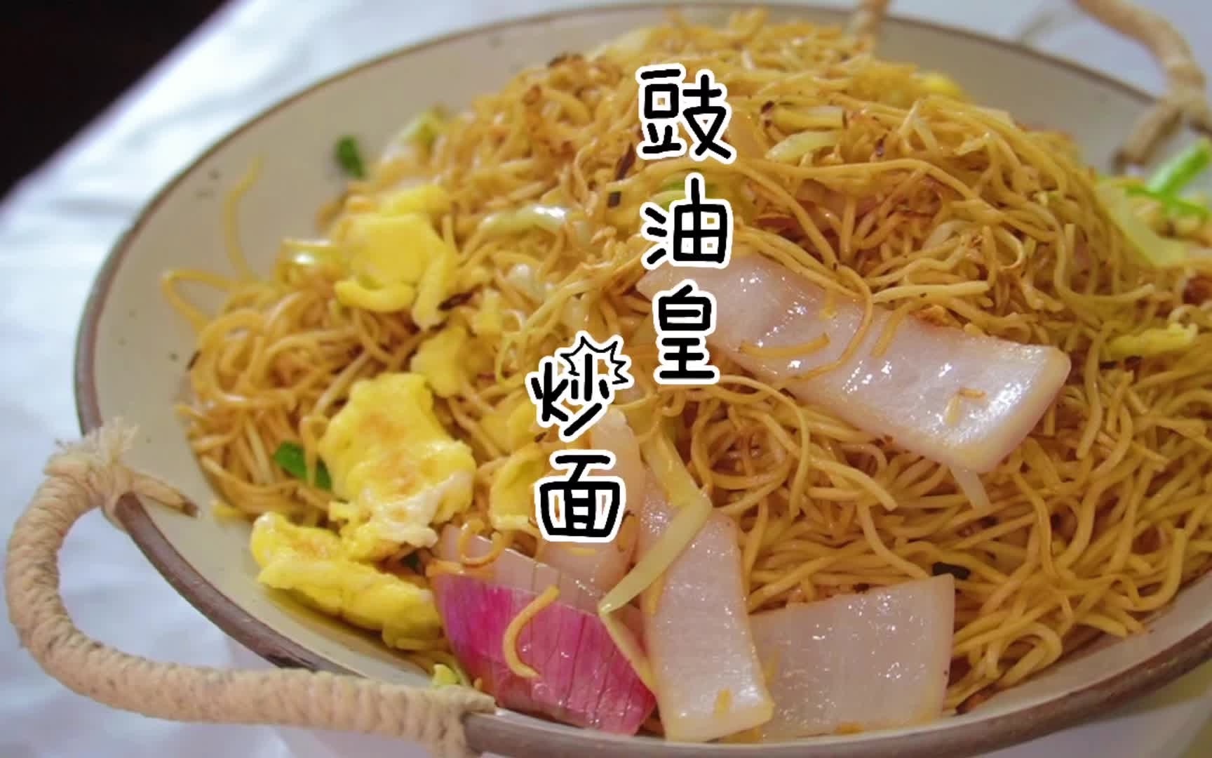 豉油王炒面,逢去茶餐厅必点!原来在家自己做也很滋味,一碟都不够吃