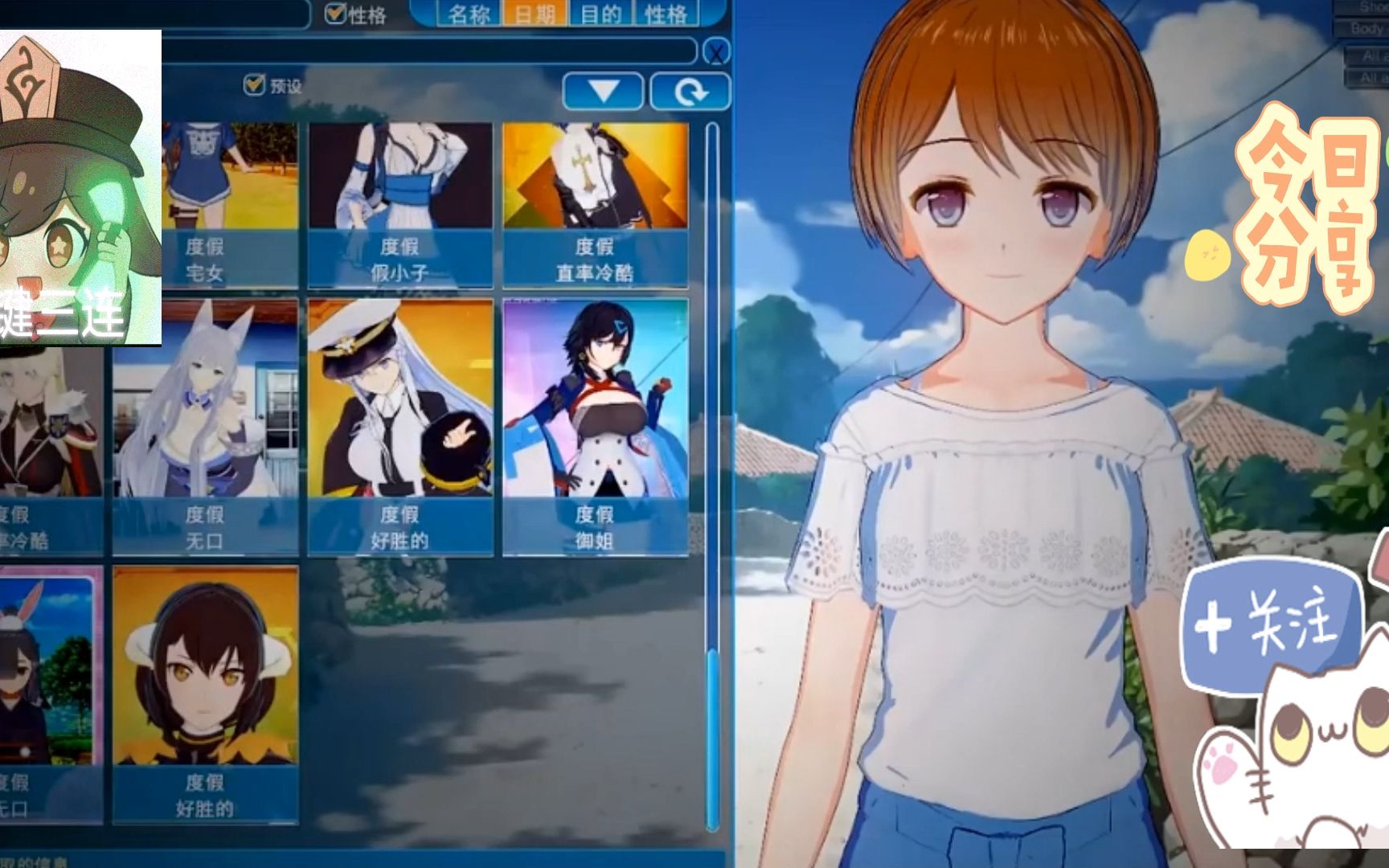 大型游戏恋活2整合111g汉化 mod全动漫二次元游戏人物卡使用教程攻略