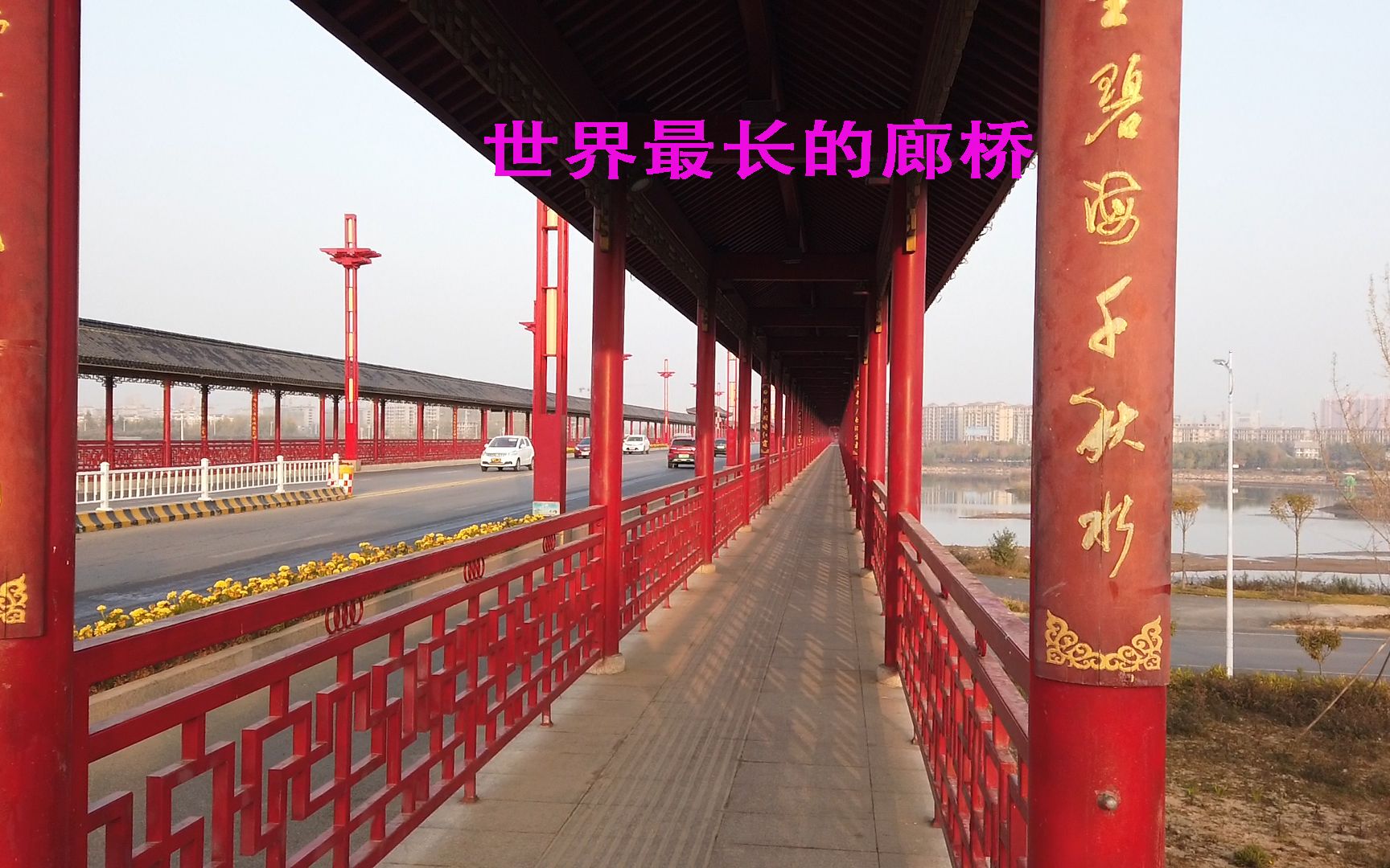 山东莒县,这里有座莒安桥,是世界上最长的廊桥