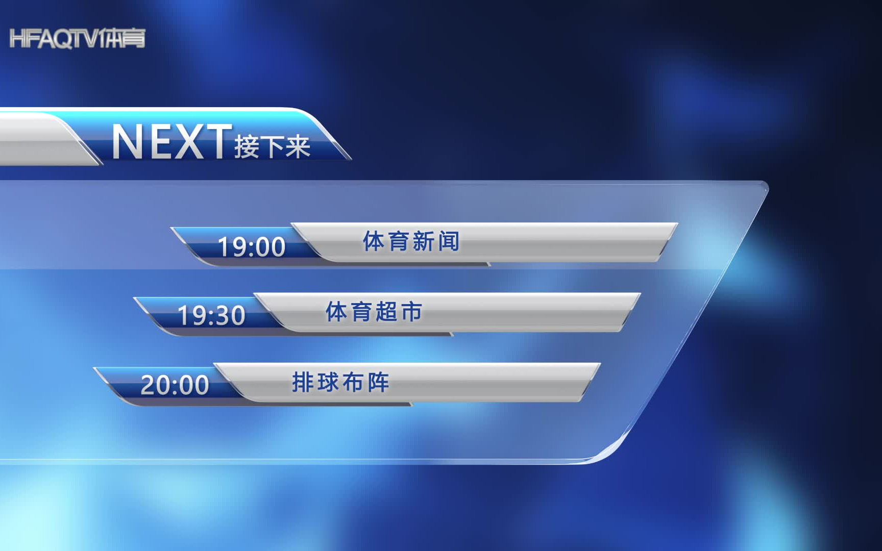 【架空/虚构播出画面】2023年4月3日合肥安启广播电视台体育频道《体育新闻》开始前广告片段哔哩哔哩bilibili