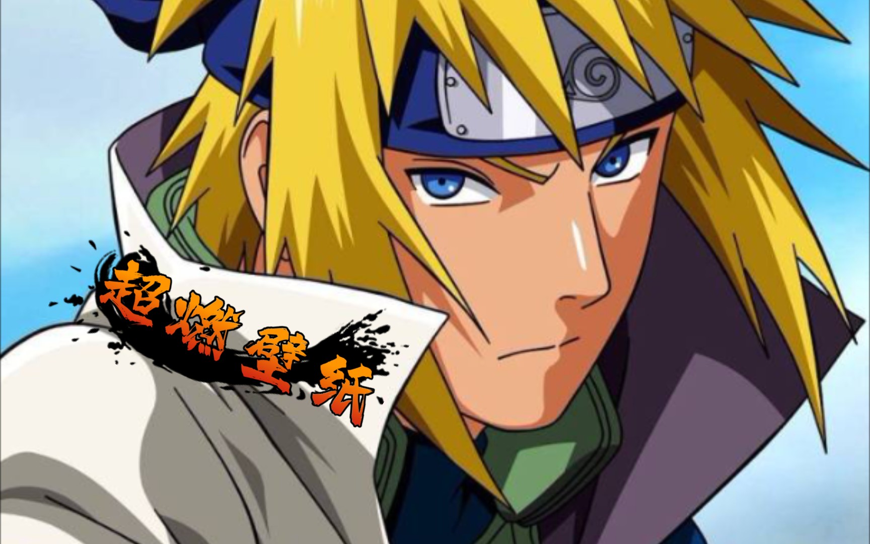 火影忍者超燃壁纸待领