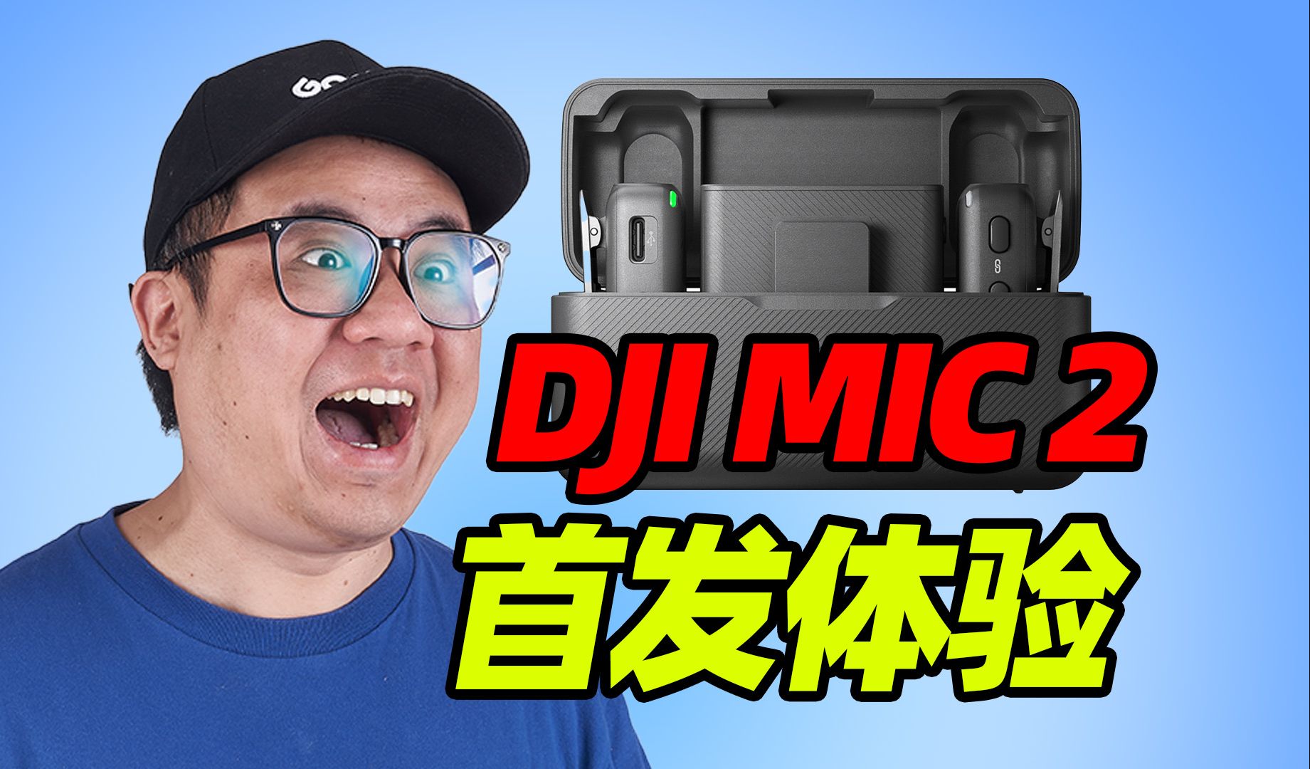 DJI MIC 2无线麦克风首发体验,32BIT录音、蓝牙直连!哔哩哔哩bilibili