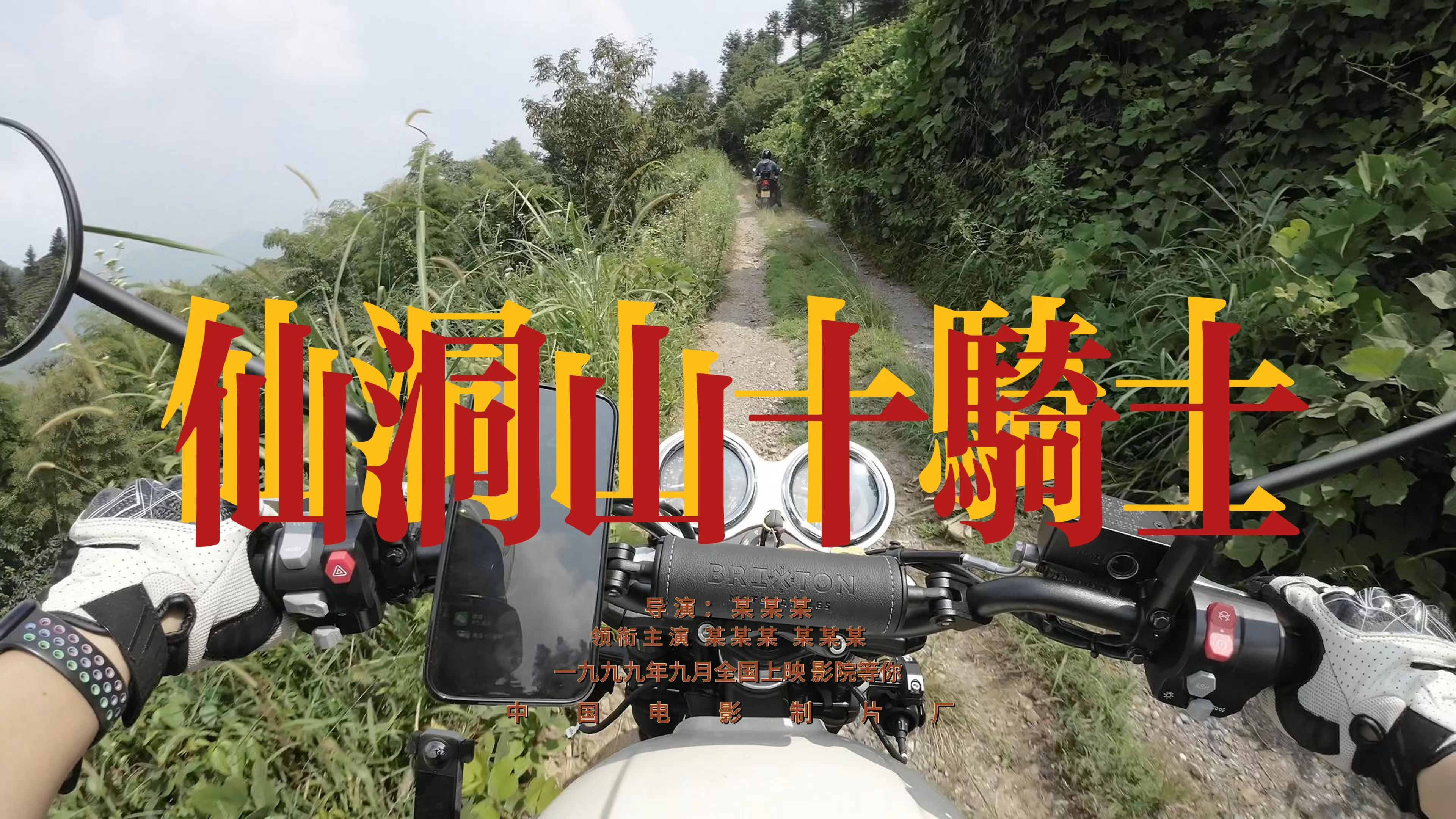 仙洞山offroad,算是路测一下高金GK1200穿越版的非铺装性能,结果很满意哔哩哔哩bilibili