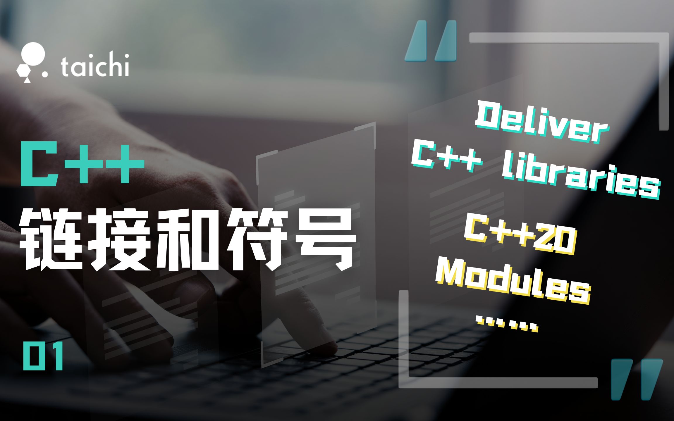 C++ 链接那些事儿:符号冲突问题怎么解决?| Part 01哔哩哔哩bilibili