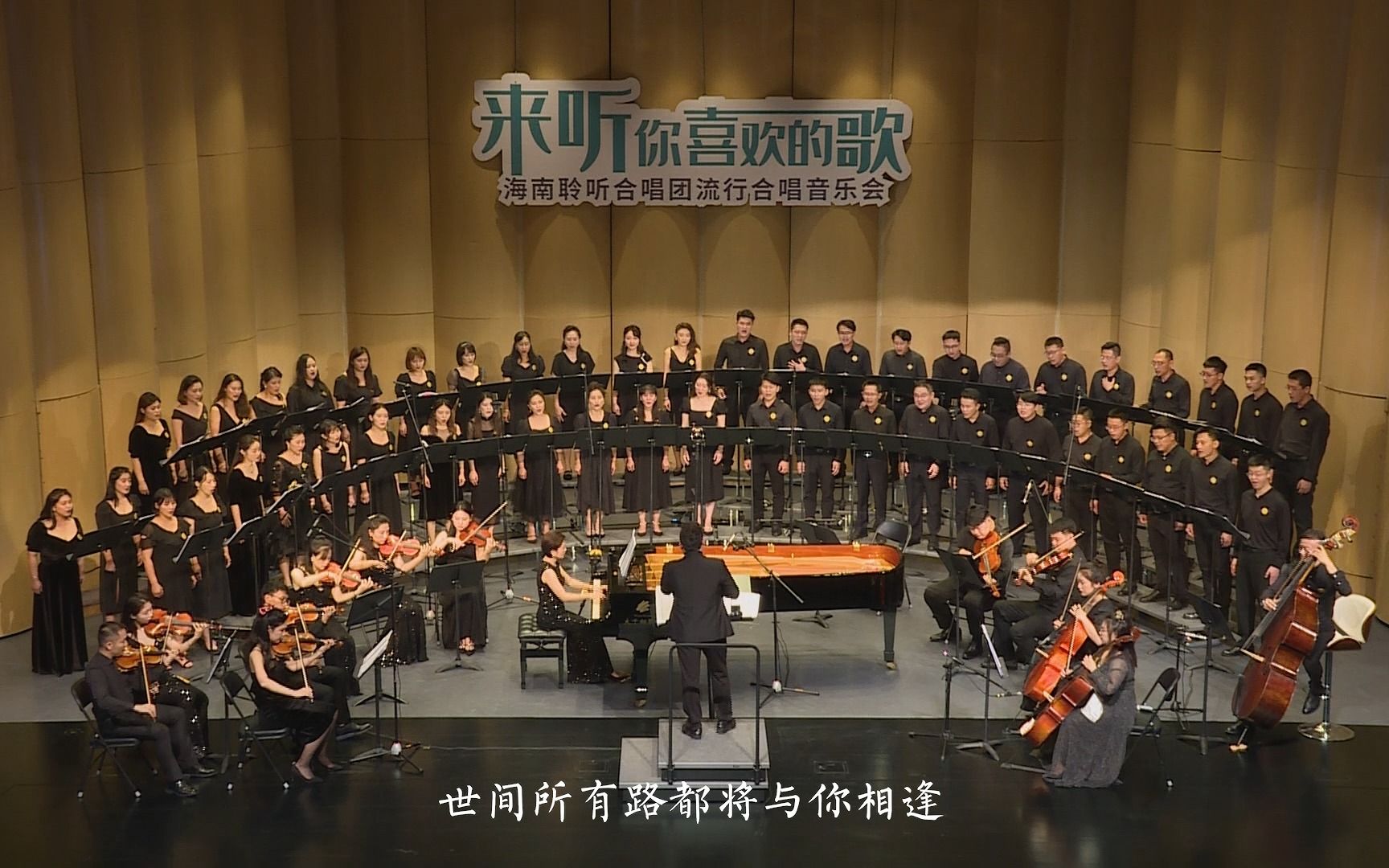 [图]《如愿》海南聆听合唱团（Link Choir）