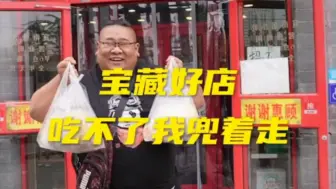 Download Video: 老板临时加钱，猪道出门连吃再拿狂喊推荐，绷不住了！