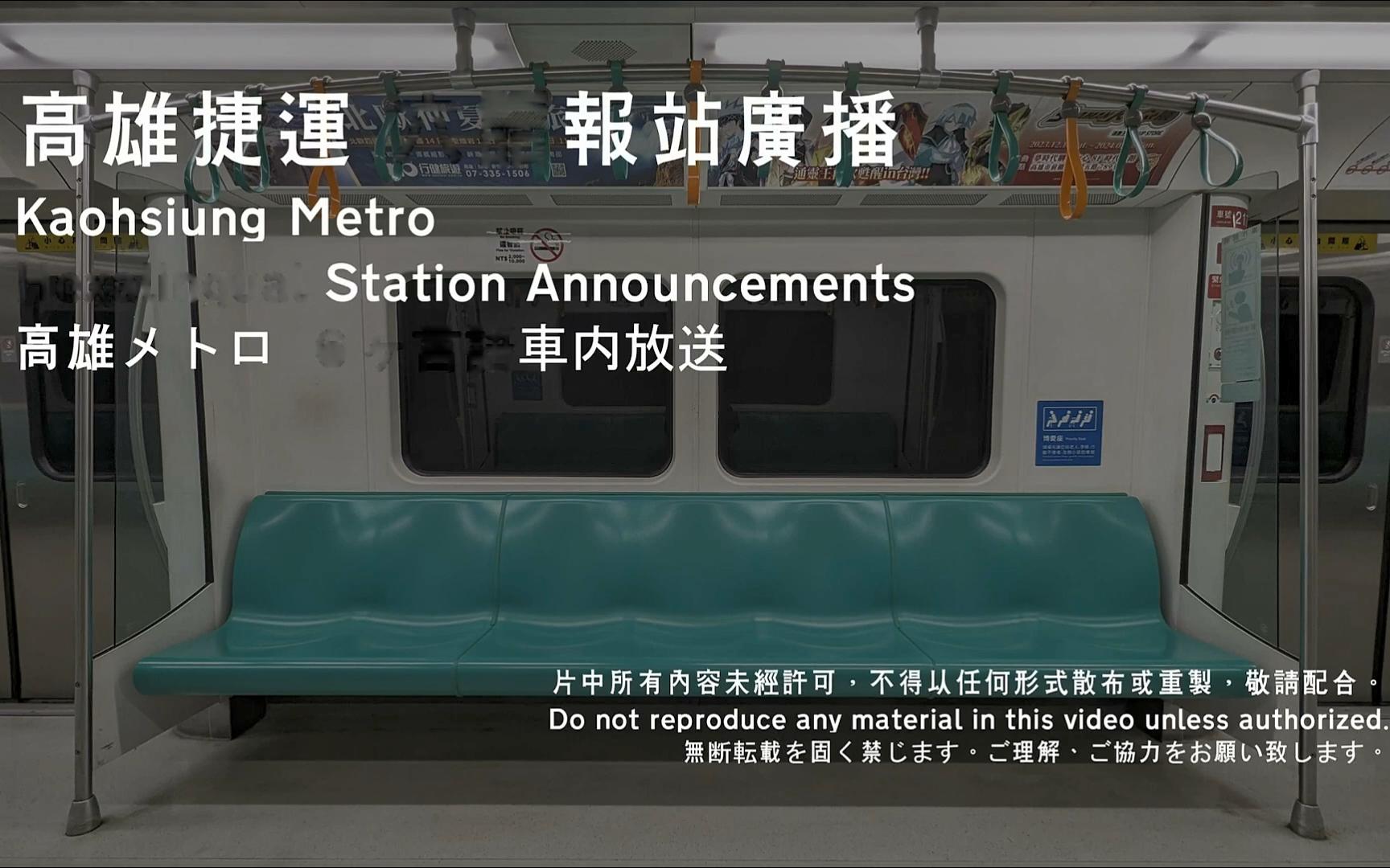 【高清】全网珍藏版台湾省高雄捷运红线到站广播16(油厂国小-楠梓加工