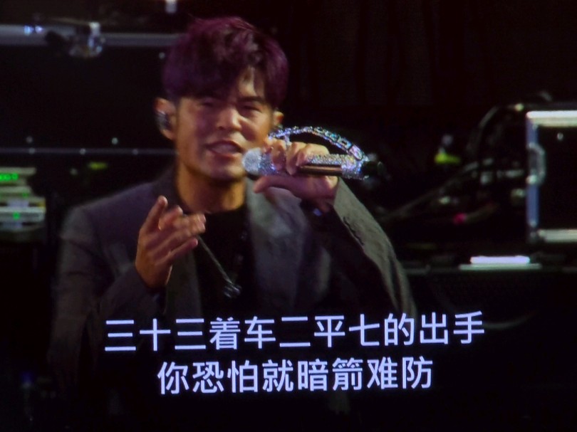 周杰伦5.19存档·点歌环节 将军>