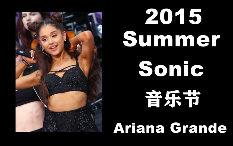 [图]【演唱会 | 2015 Summer Sonic 音乐节】Ariana Grande