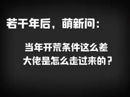 下载视频: 回忆向，1.0版本开荒。