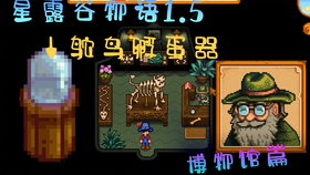 Stardew Valley 7件最贵物品和件最不值得做的事 哔哩哔哩 つロ干杯 Bilibili