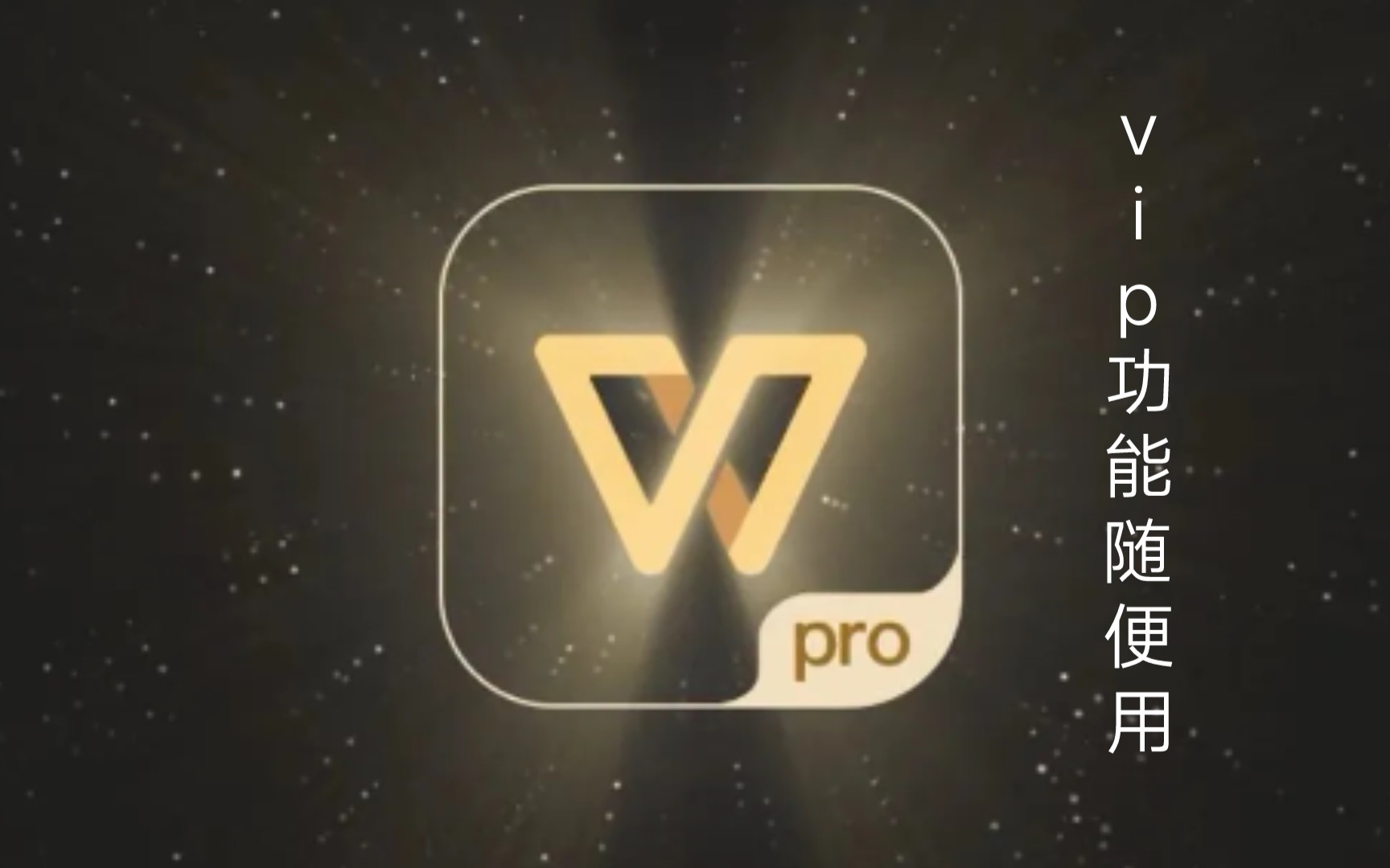 wps手机版,无广告,内置工具随便用哔哩哔哩bilibili