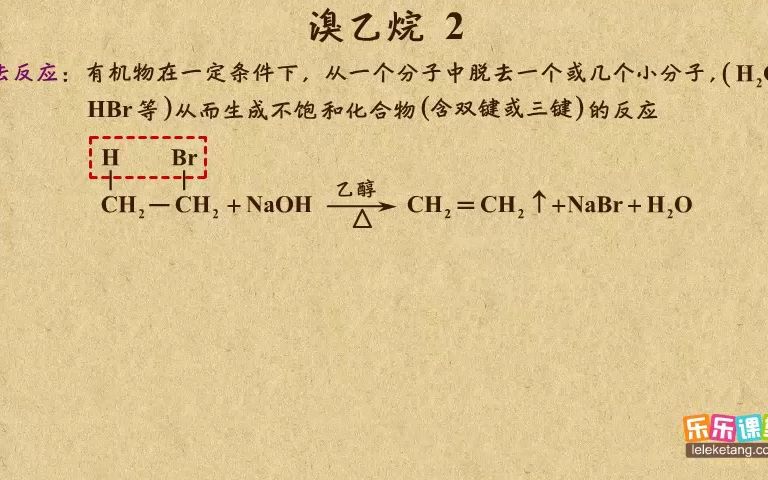 《2》溴乙烷2哔哩哔哩bilibili