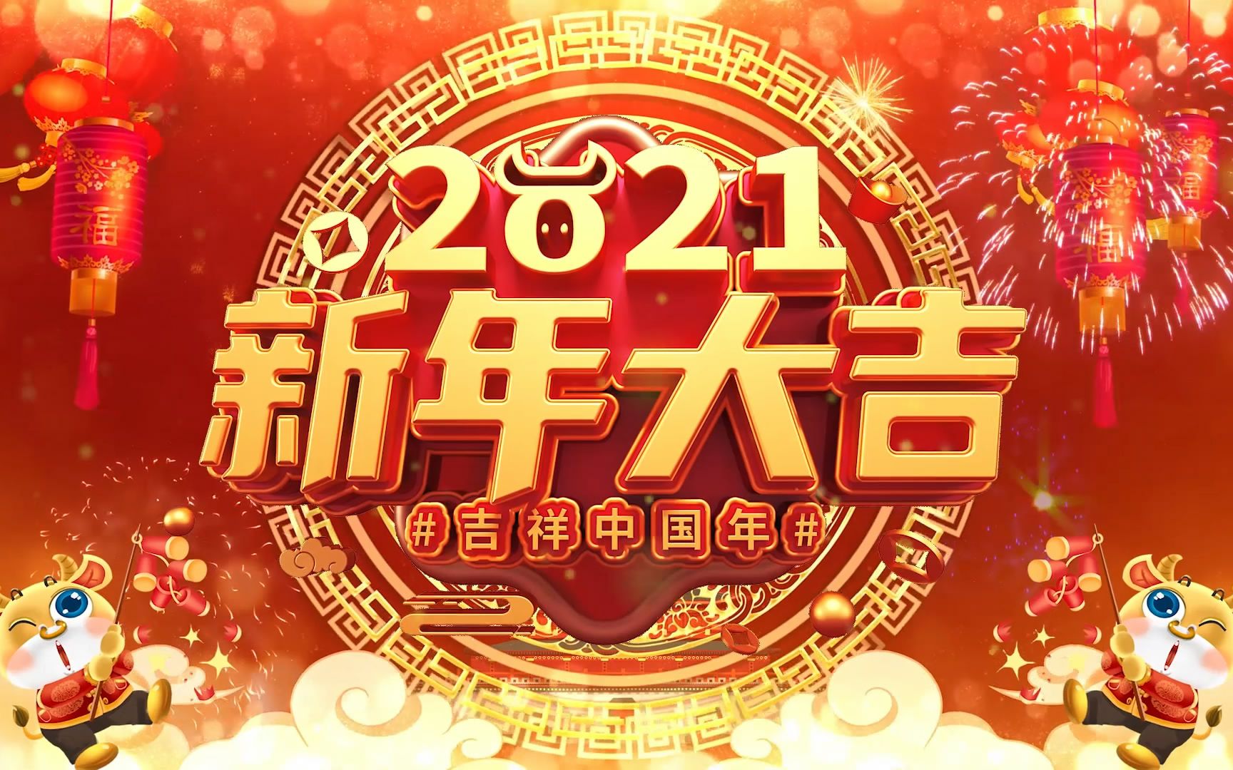 2021新年大吉吉祥中国年中国风国潮三维汉字金色喜庆背景倒计时恭贺