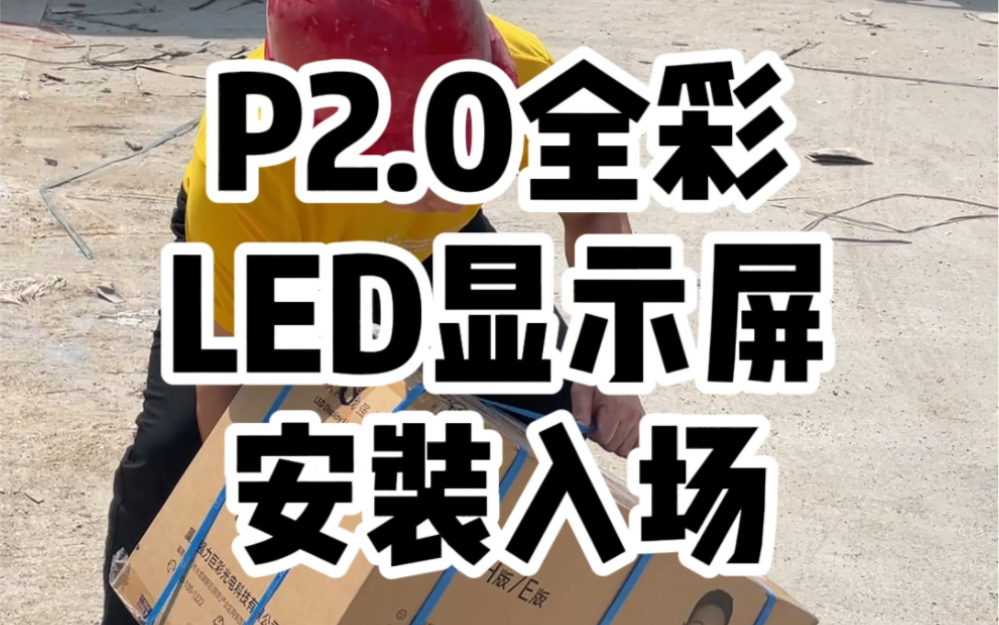 湖南长沙LED显示屏老王和他的团队,以饱满的热情和专业的精神投入到每一个安装环节.布线组装调试……每一个步骤都一丝不苟,只为呈现最完美的全彩...