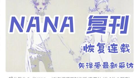 Nana漫画 终成眷属 本城莲 大崎娜娜新闻发布会上霸气宣婚 哔哩哔哩 Nana漫画 终成眷属 本城莲 大崎娜娜新闻发布会上霸气宣婚 哔哩哔哩