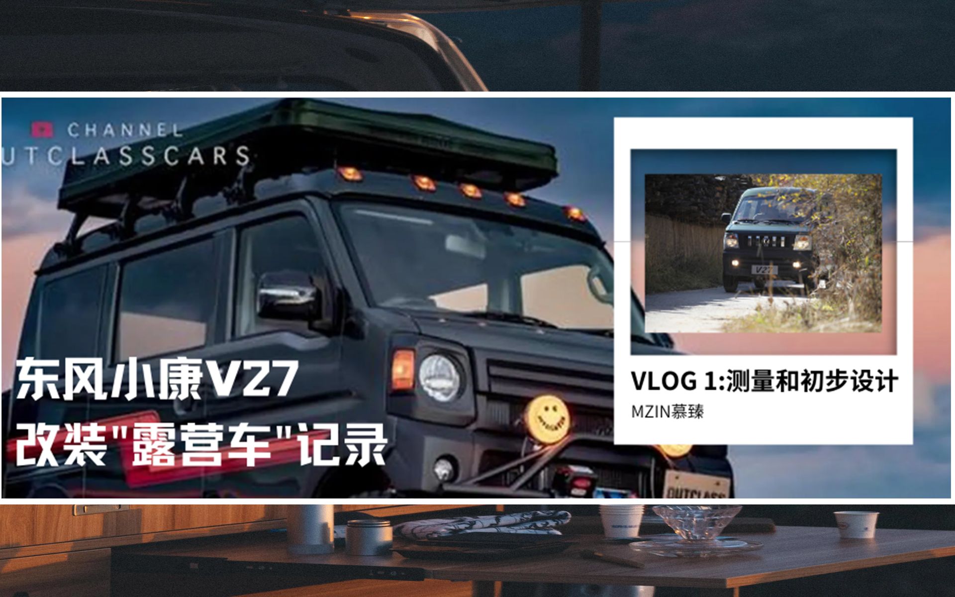 东风小康v27深度改装图片