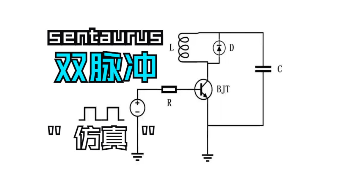 [图]sentaurus：功率器件的开关特性仿真