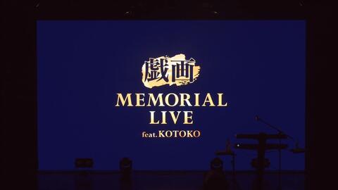 memorial live-哔哩哔哩_Bilibili