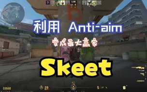 Descargar video: Anti-aim 你都玩不明白，你玩什么Skeet？