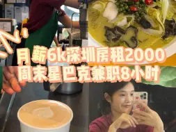 Download Video: 00年 两份副业综合收入5位数 咖啡店兼职的一天