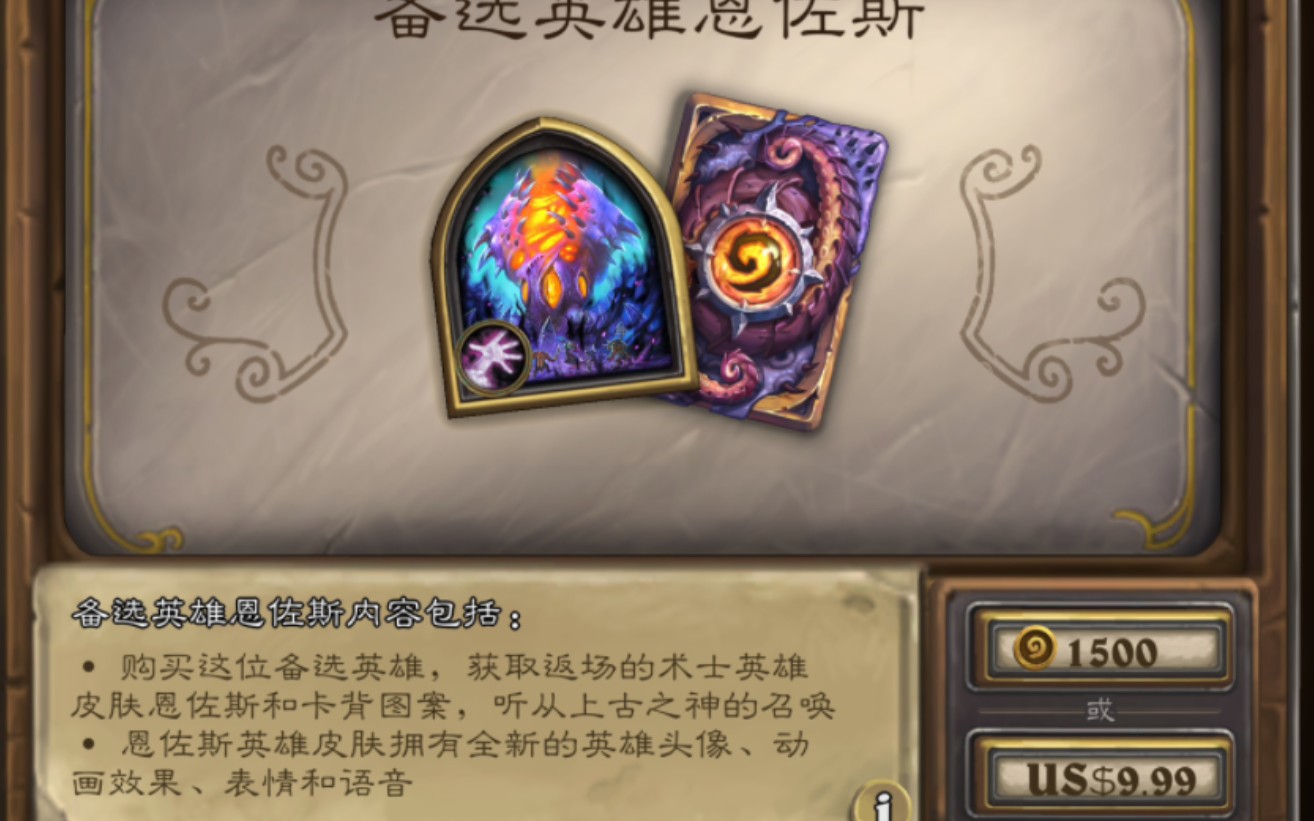 炉石传说 术士恩佐斯皮肤返场了