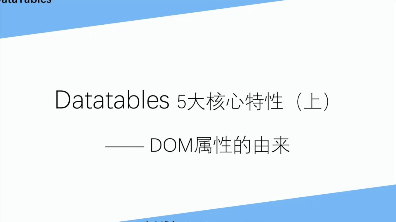 DataTables中文网第二季 第一节 DataTables使用入门哔哩哔哩bilibili