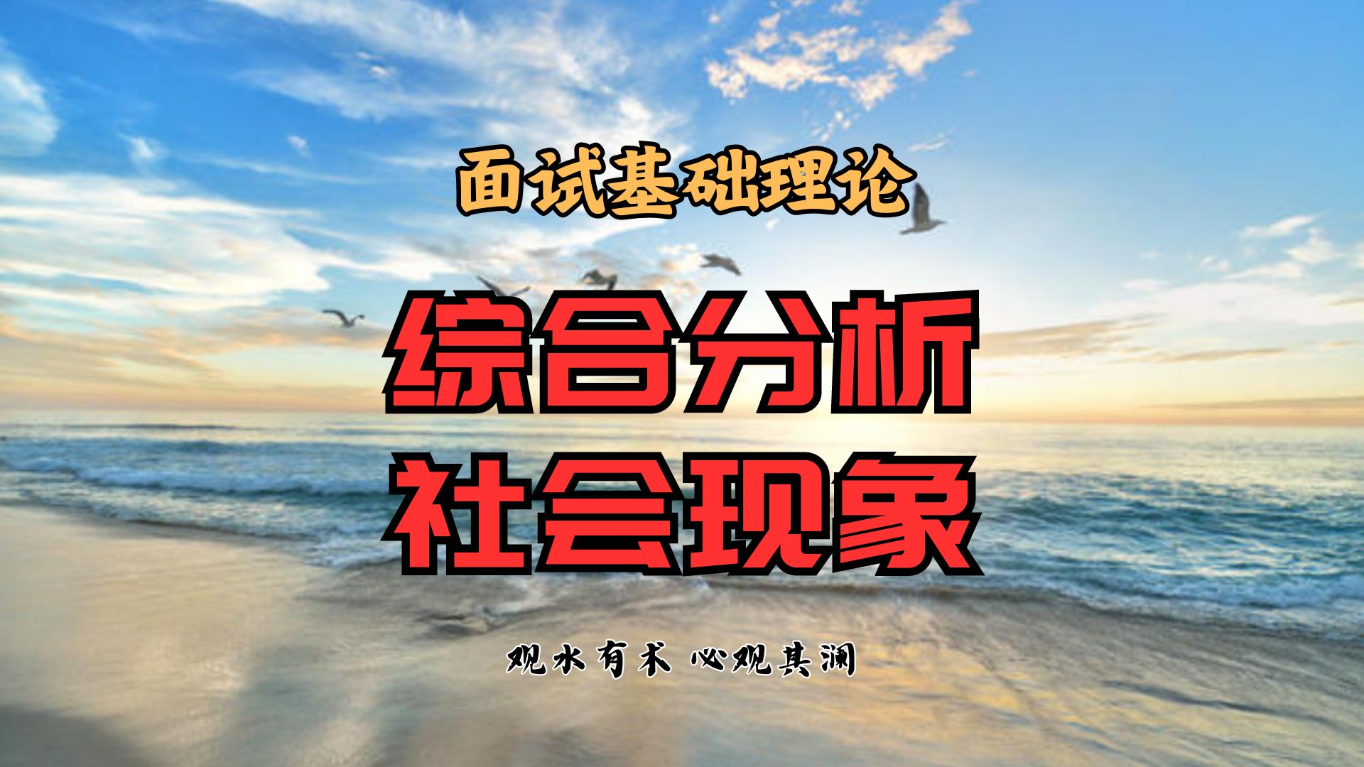 【面试基础 21】综合分析:社会现象哔哩哔哩bilibili