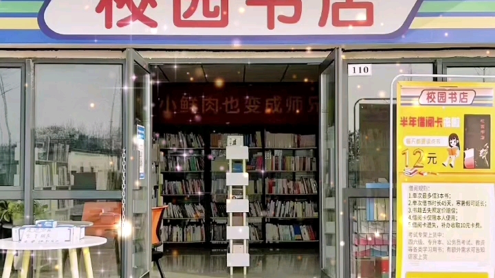 [图]校园书店