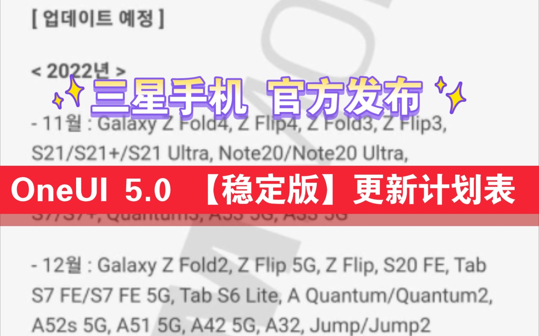 OneUI 5.0 【稳定版】更新计划表#「三星官方发布 」哔哩哔哩bilibili
