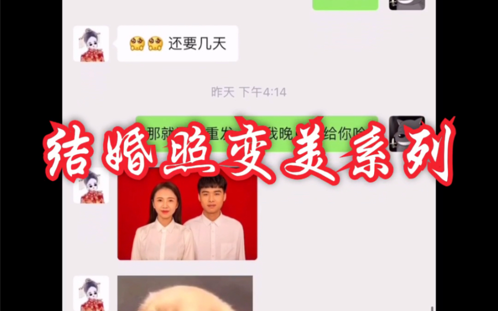 结婚登记照精修前后哔哩哔哩bilibili