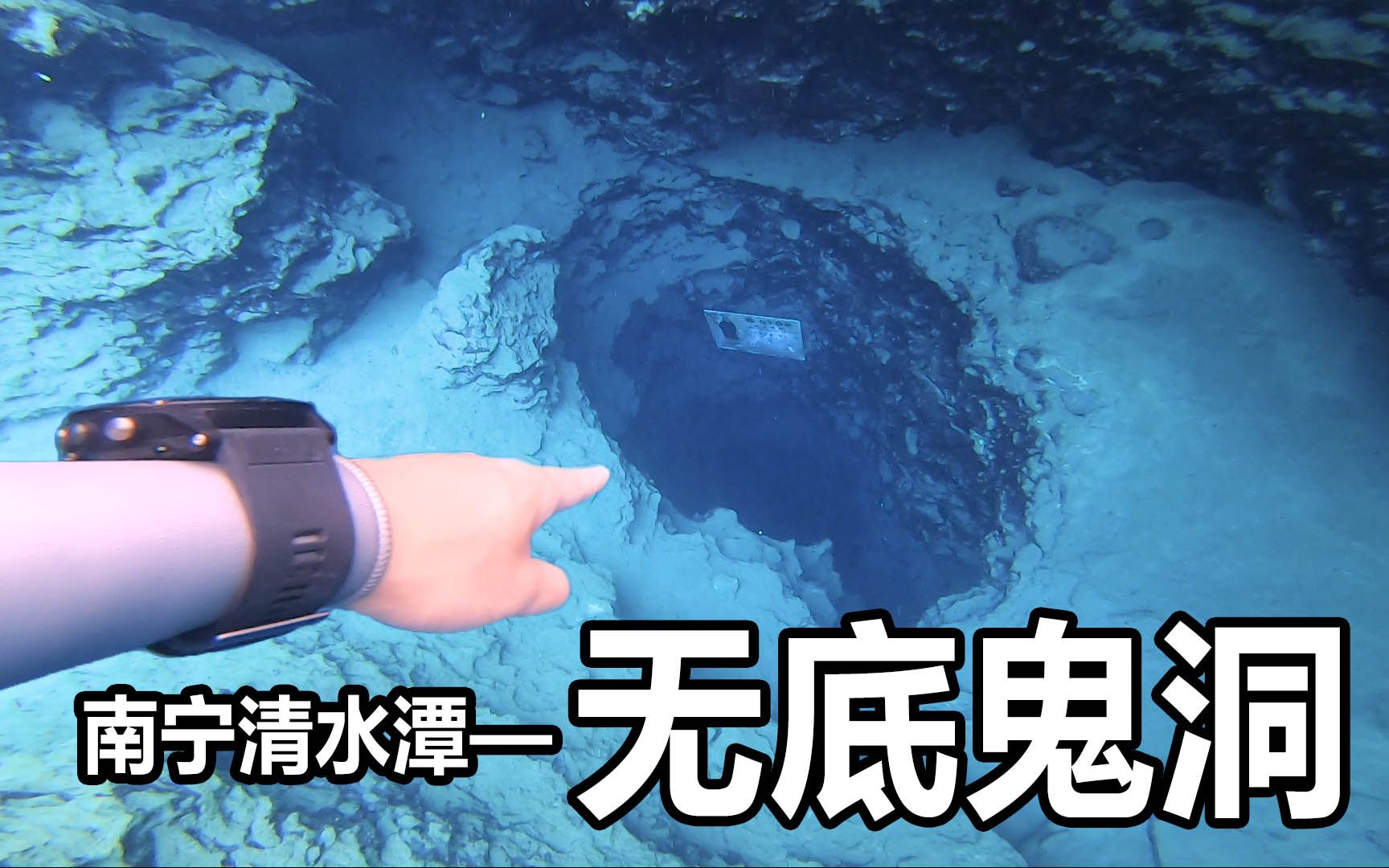 南宁清水潭两大未解之谜藏于水下的无底鬼洞
