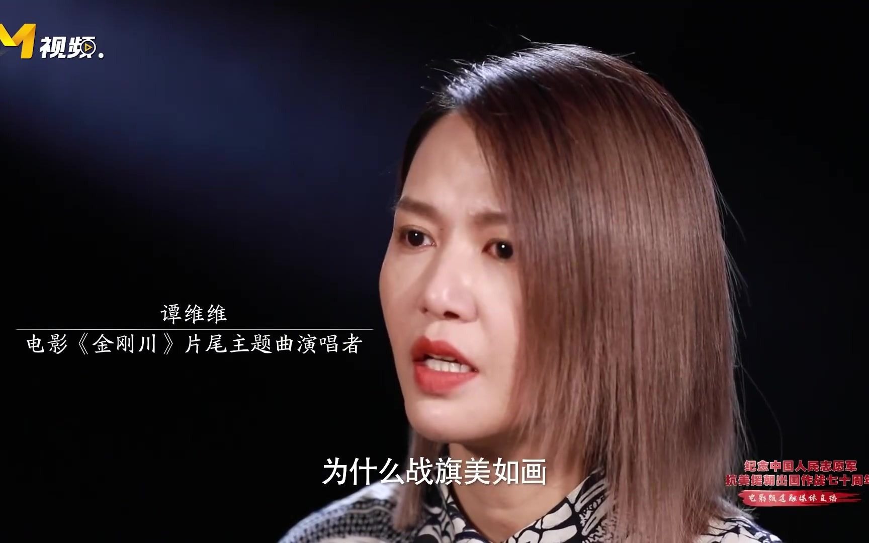 【谭维维】揭秘《英雄赞歌》演唱经历与幕后故事