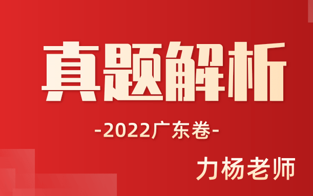 2022中级系统集成项目管理工程师广东卷力杨老师解析哔哩哔哩bilibili