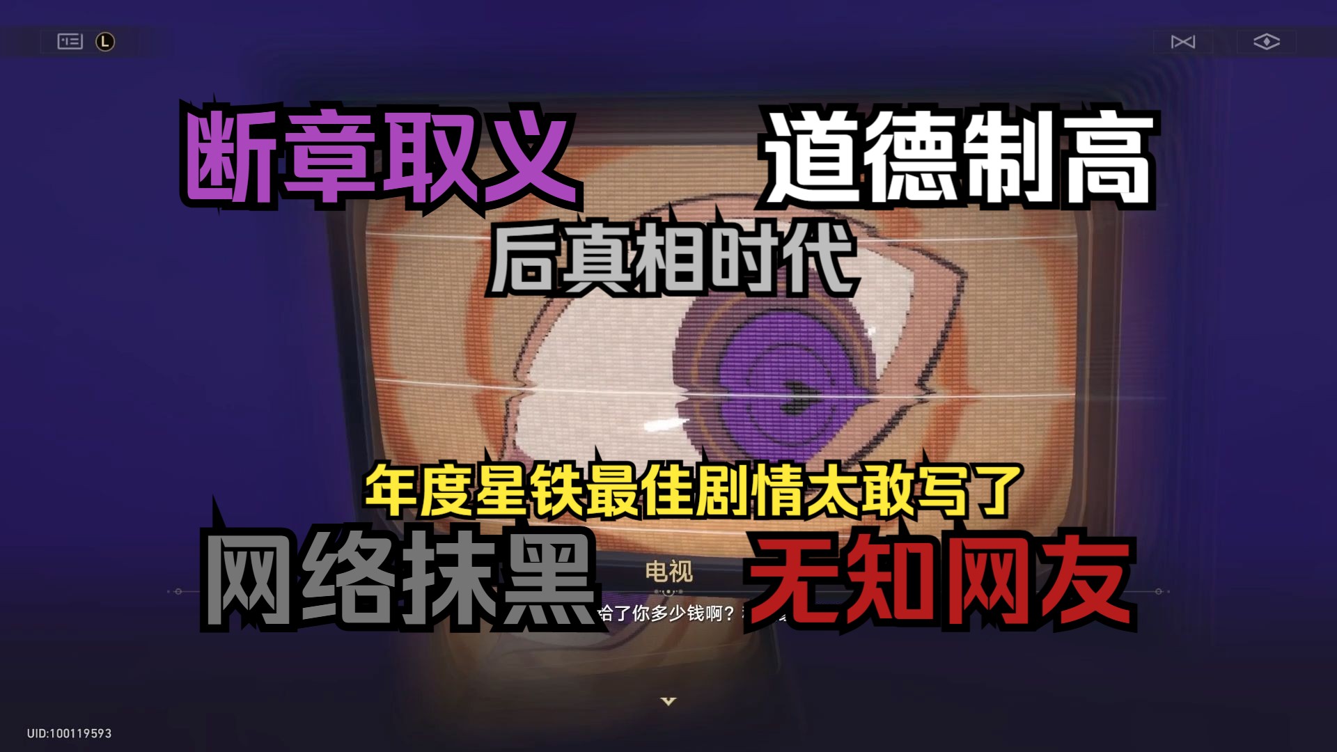 星铁这个支线剧情为什么超神?应为现实就是如此(吃透网络暗面的年度最佳支线剧情)手机游戏热门视频