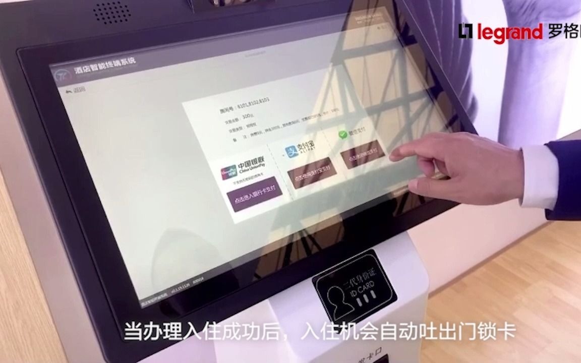 [图]罗格朗智慧酒店解决方案（下）备受关注的非接触式酒店解决方案，马上了解！