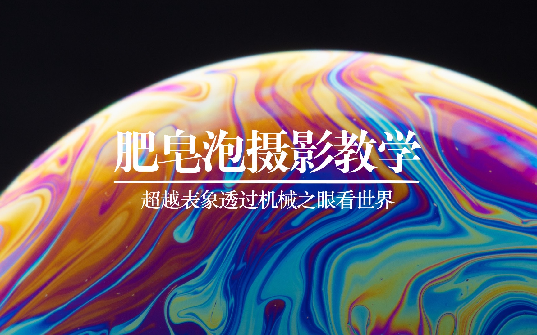 和我一起拍出像iphone壁纸一般的照片哔哩哔哩bilibili