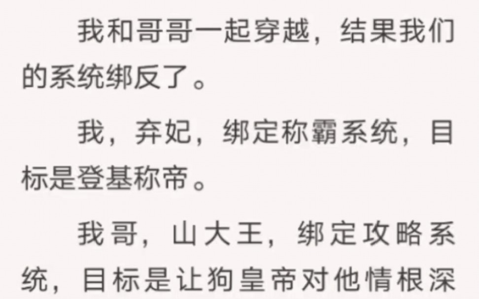 我和哥哥一起穿越,结果我们的系统绑反了……知h【知知绑错】哔哩哔哩bilibili