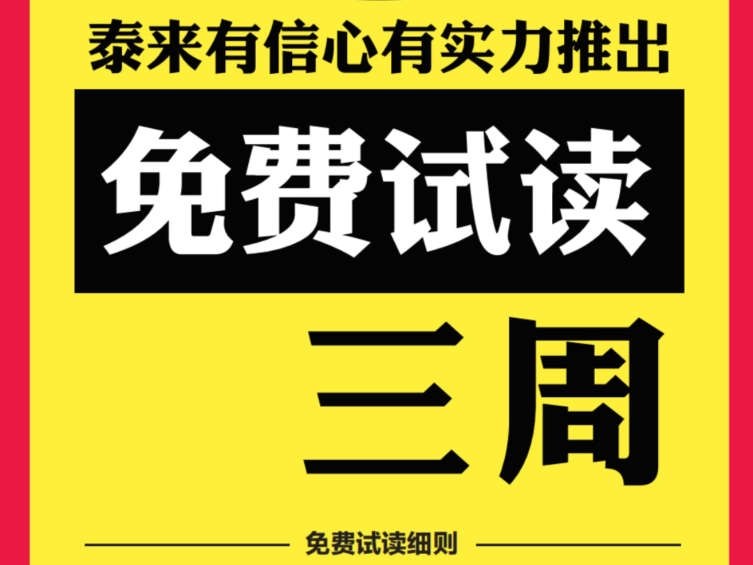 福州泰来教育专注复读二十五年免费试读三周8月1号开学哔哩哔哩bilibili