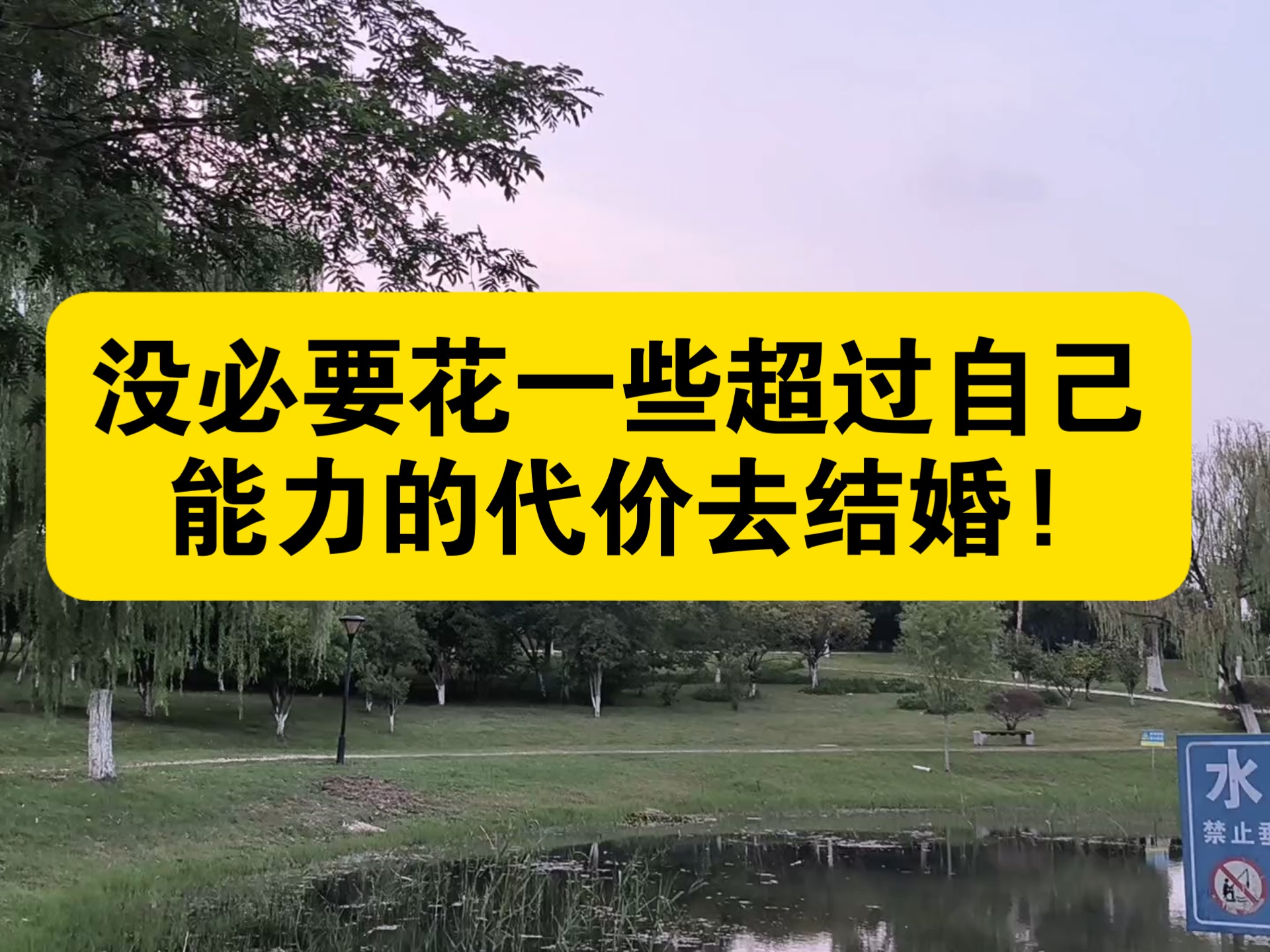 找人结婚，应该找一个爱你的，因为你个人魅力想跟你结婚的