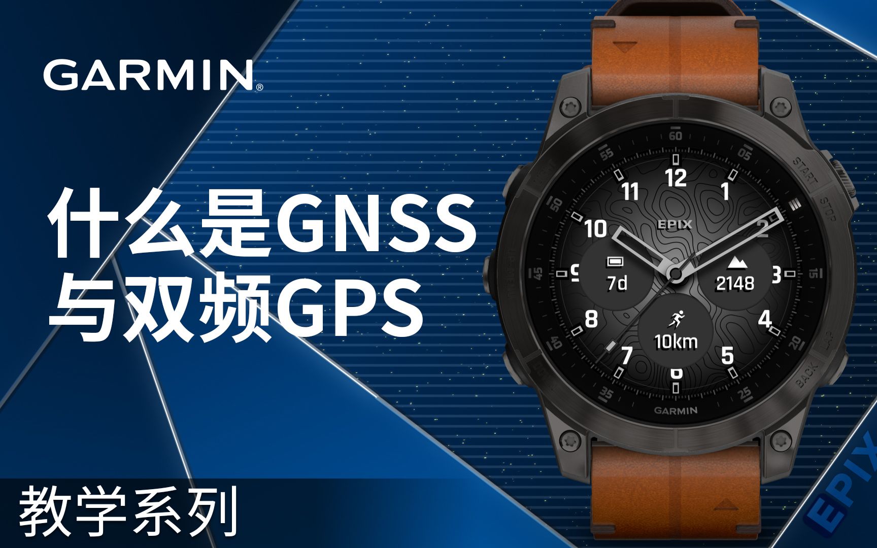 [图]【教学】什么是GNSS与双频GPS