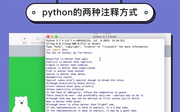 python零基础入门系列教程:python的两种注释方式#pytho  抖音哔哩哔哩bilibili