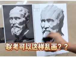 下载视频: 联考这样画会影响其他考生吗