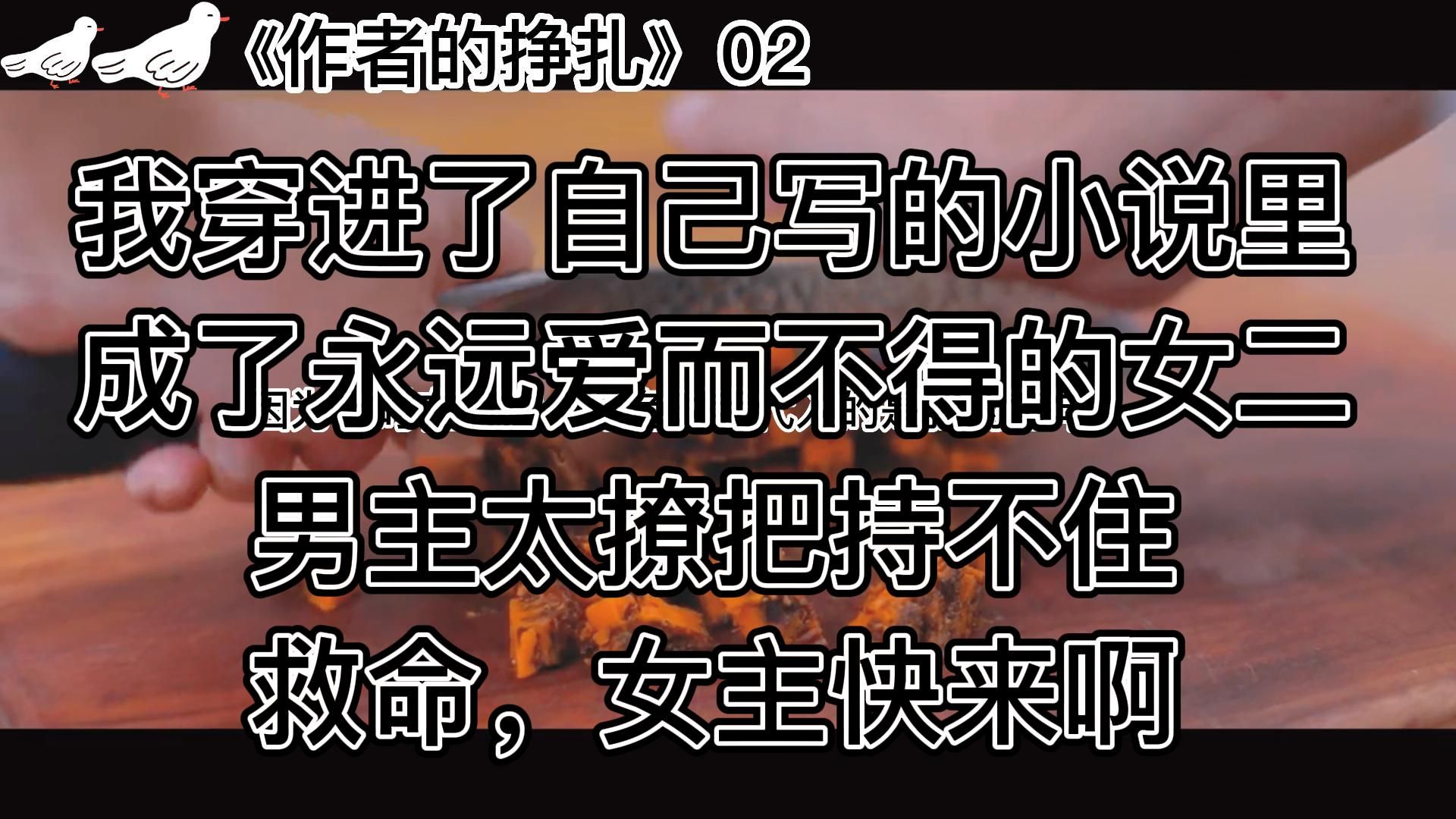 《作者的挣扎》后续~甜文~统一零差评,故乡那百合花..哔哩哔哩bilibili