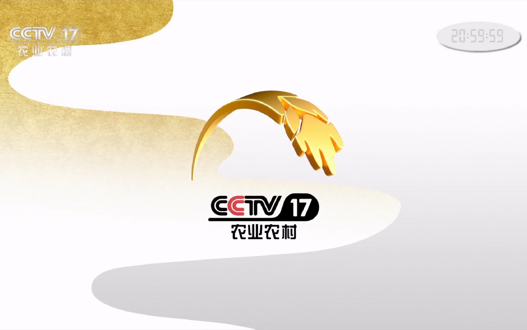 [图]【广播电视】CCTV17农业农村频道ID+《中国三农报道》片头（2021.02.24）