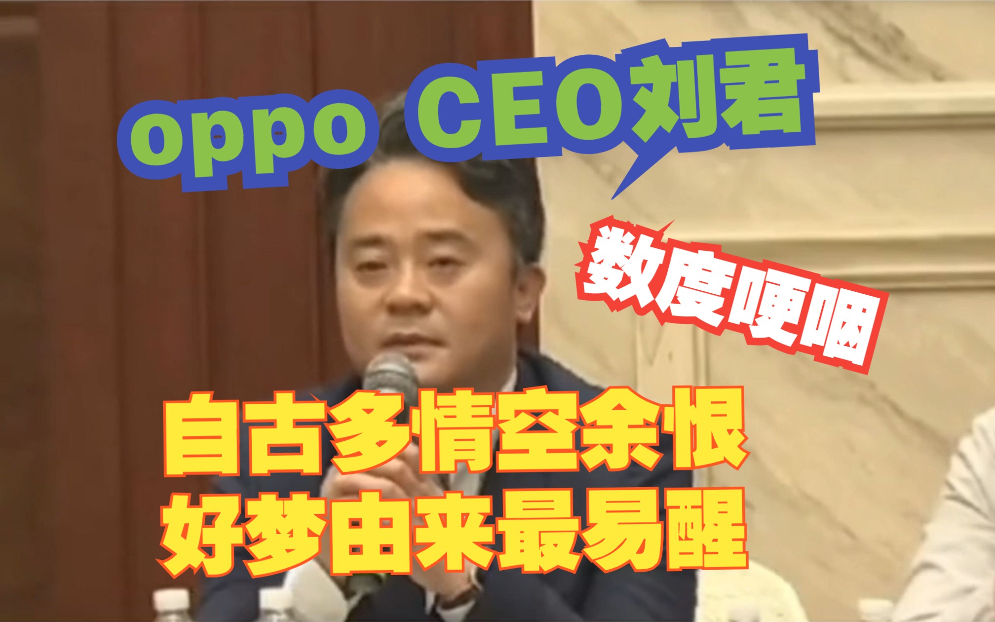 oppo造芯从入门到放弃,哲库裁员会议曝光,CEO刘君数度哽咽哔哩哔哩bilibili